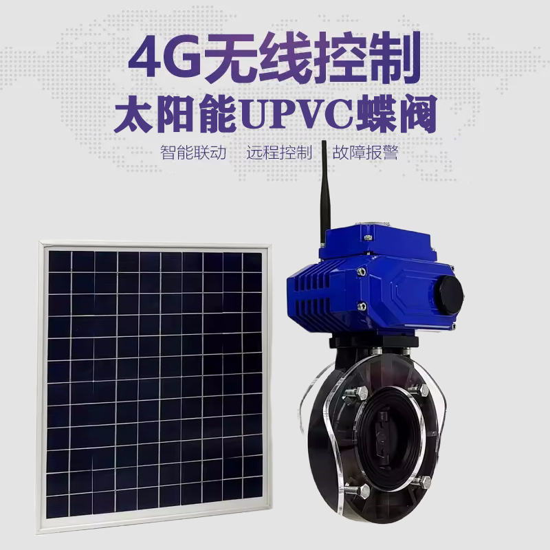 景泰皓久 无线太阳能远程控制蝶阀 光伏板发电 精准控制 开关迅速 农田灌溉